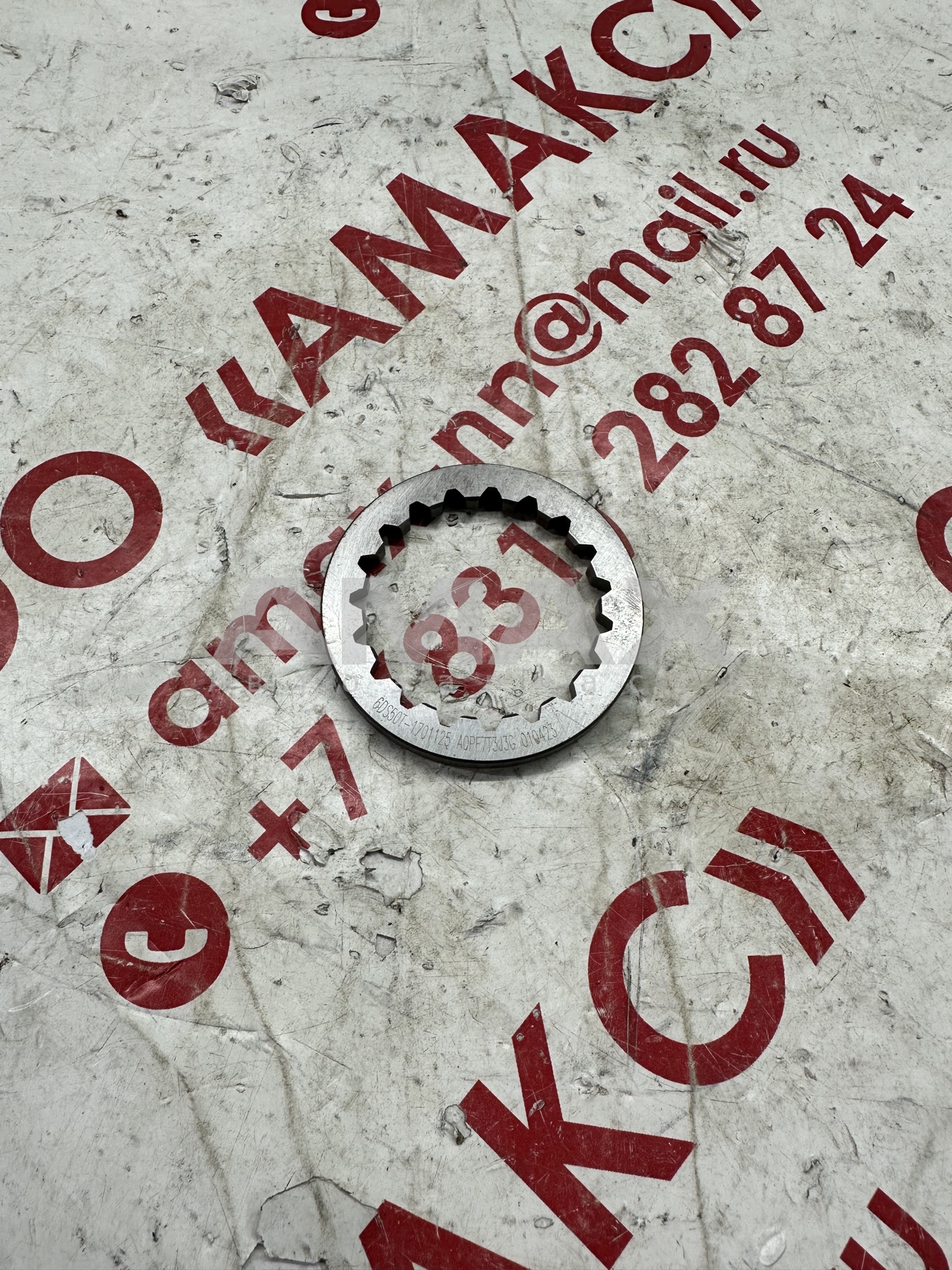 Шайба стопорная втор.вала КПП FAST GEAR